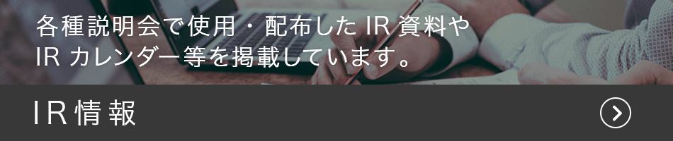 IR情報